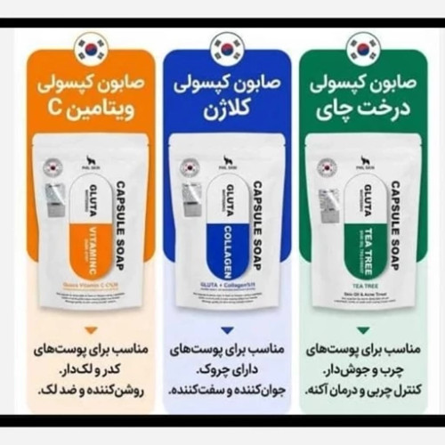 صابون کپسولی گلوتاتیون اصل کره