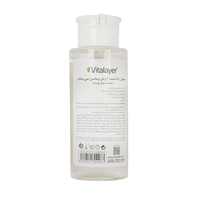 میسلار واتر انواع پوست Vitamin C ویتالیر 250ml